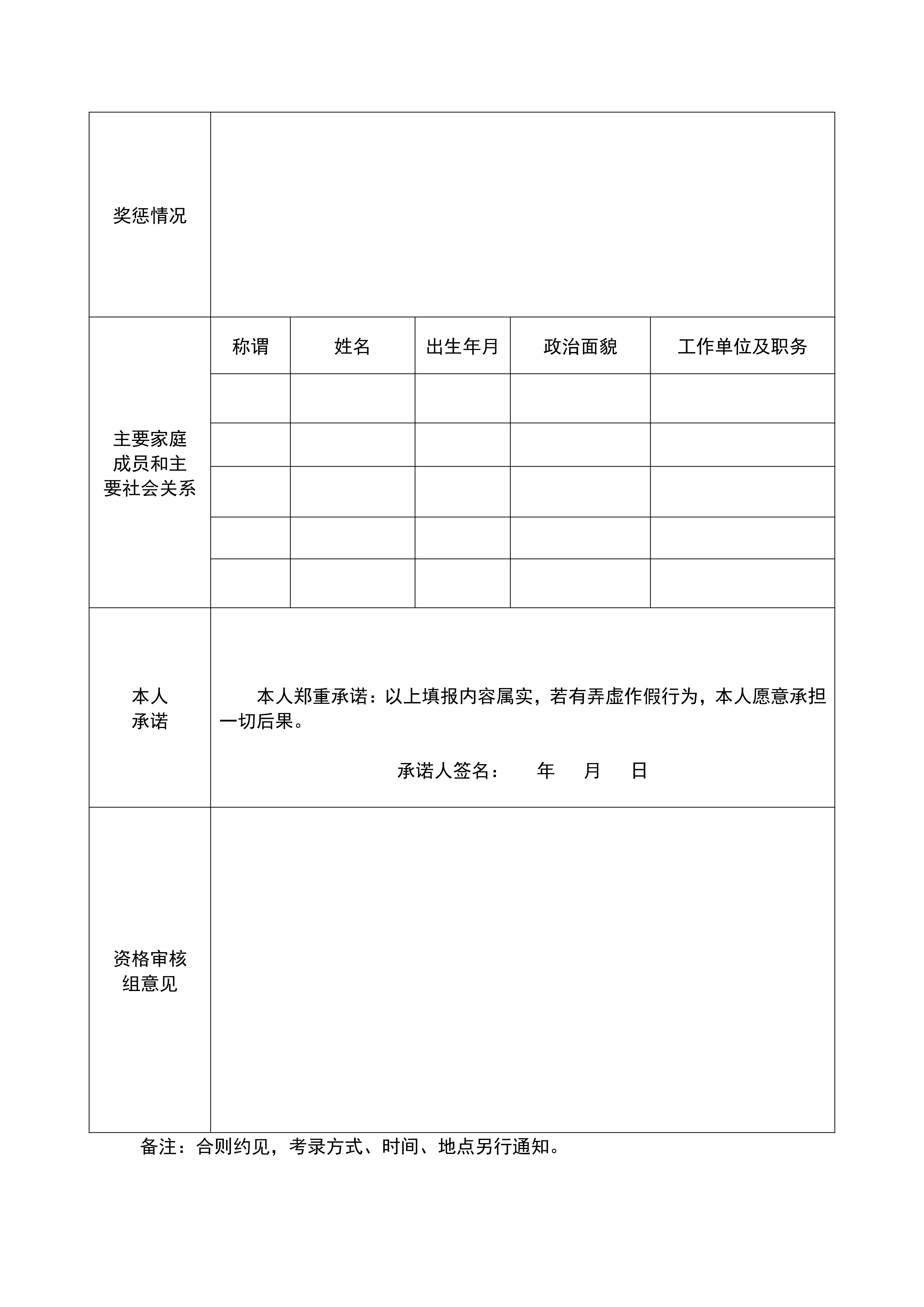 15vip太阳成(集团)有限公司应聘人员登记表_01.png